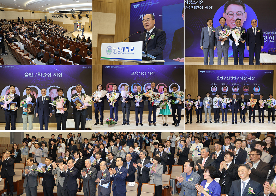 부산대 제79주년 개교기념식 개최…내년 80주년 향한 새로운 도약 의지 선언