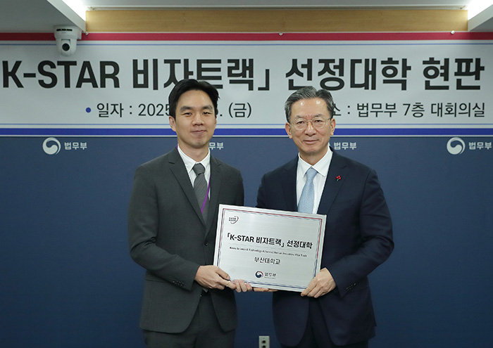 '부산대, 법무부 「K-STAR 비자트랙」 참여대학 선정'