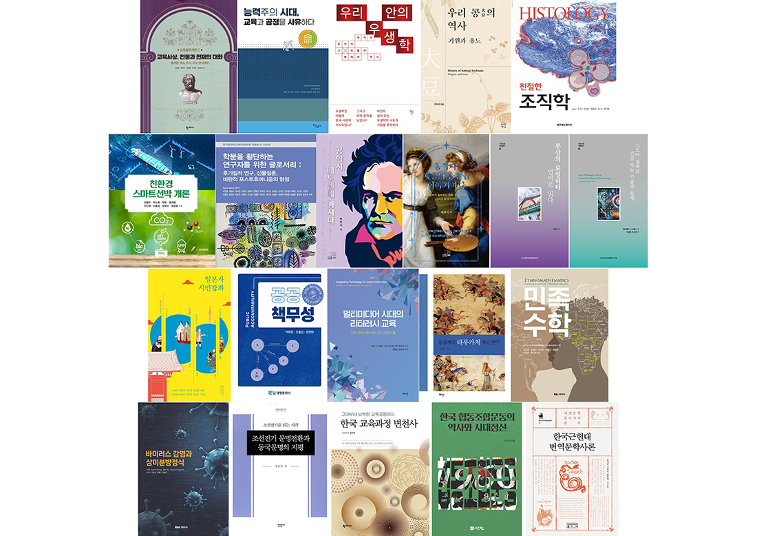 '부산대 교수 저작물, 2025년 세종도서·우수학술도서 21종 선정'