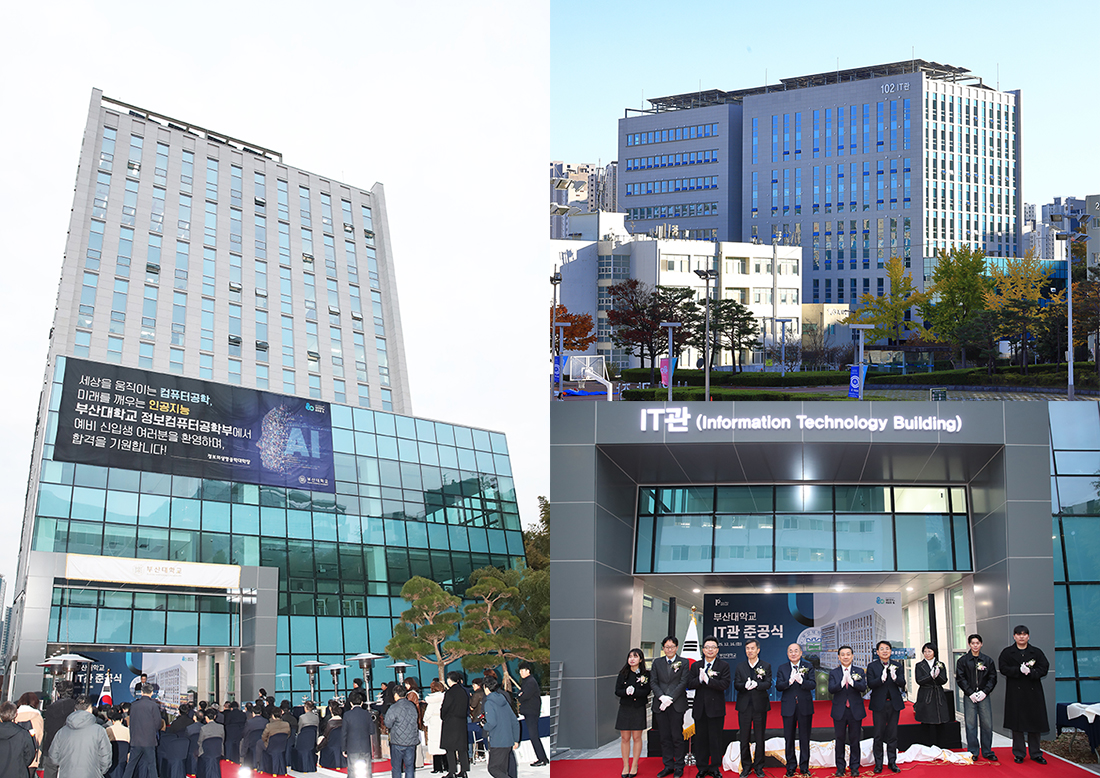 「IT관」 준공…정보컴퓨터·전기공학 등 AI 시대 핵심 교육·연구 기반 구축