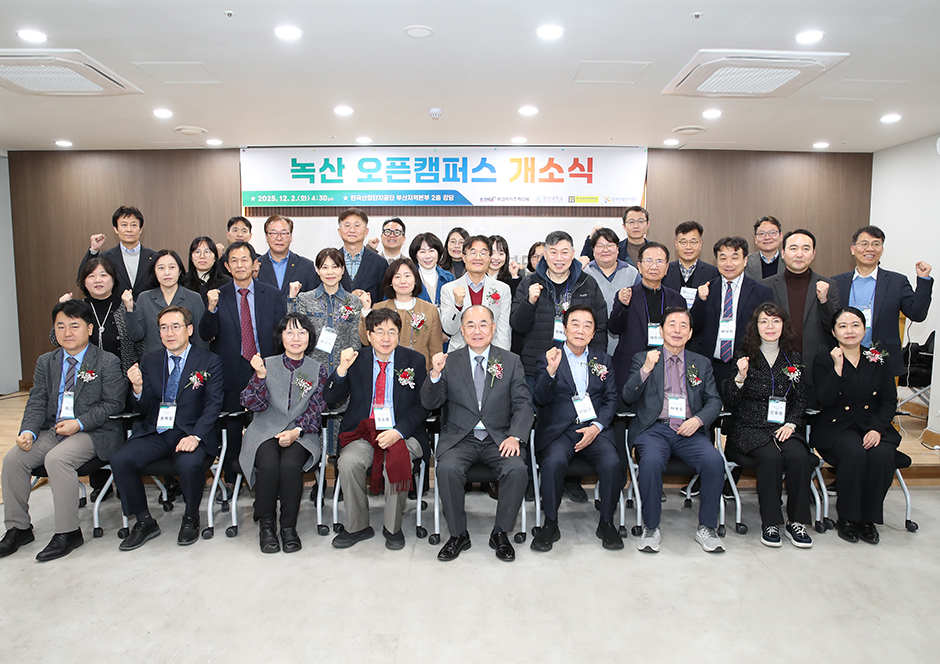 '부산대-부산외대, 산학협력 거점 「녹산 오픈캠퍼스」 개소'