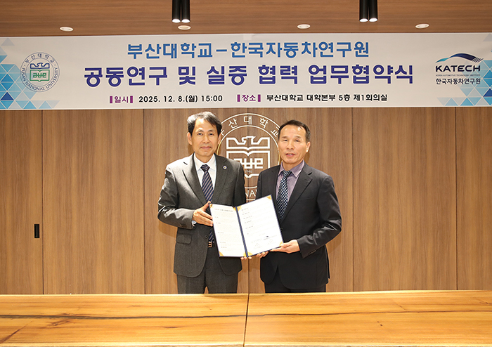 '부산대-한국자동차연구원, 수소산업 기술 개발 및 실증 협력 협약 체결'