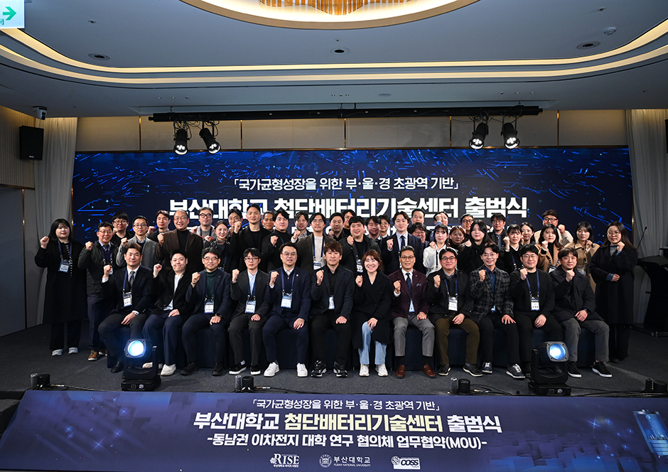 '부산대 「첨단배터리기술센터」 출범…동남권 이차전지 연구 협의체 구성'