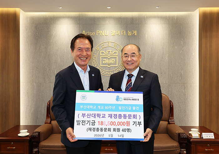 재경총동문회, 모교 발전기금 1억 8,850만 원 기탁 