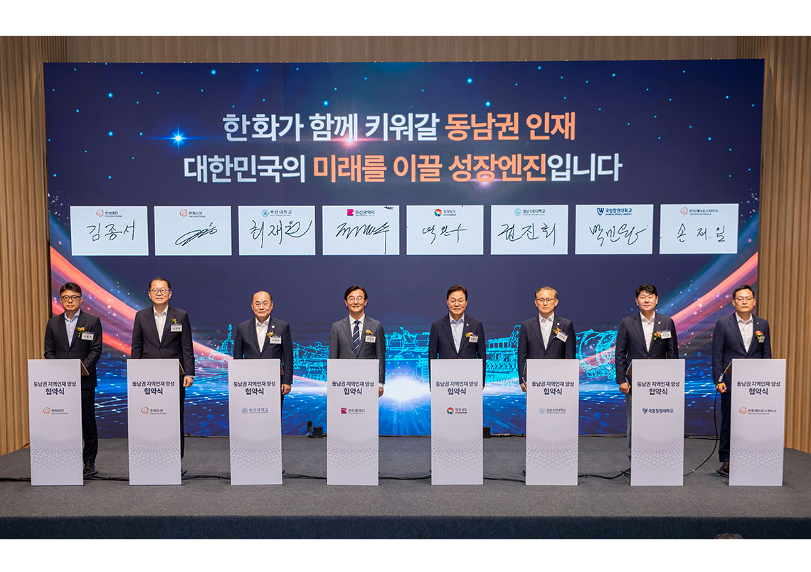 부산대-한화그룹, 채용조건형 학부 계약학과 2028년 개설 추진