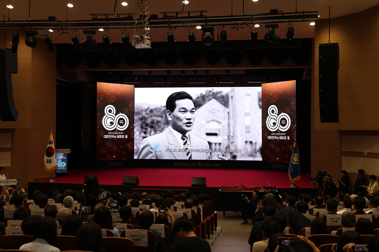 개교 80주년 기념식