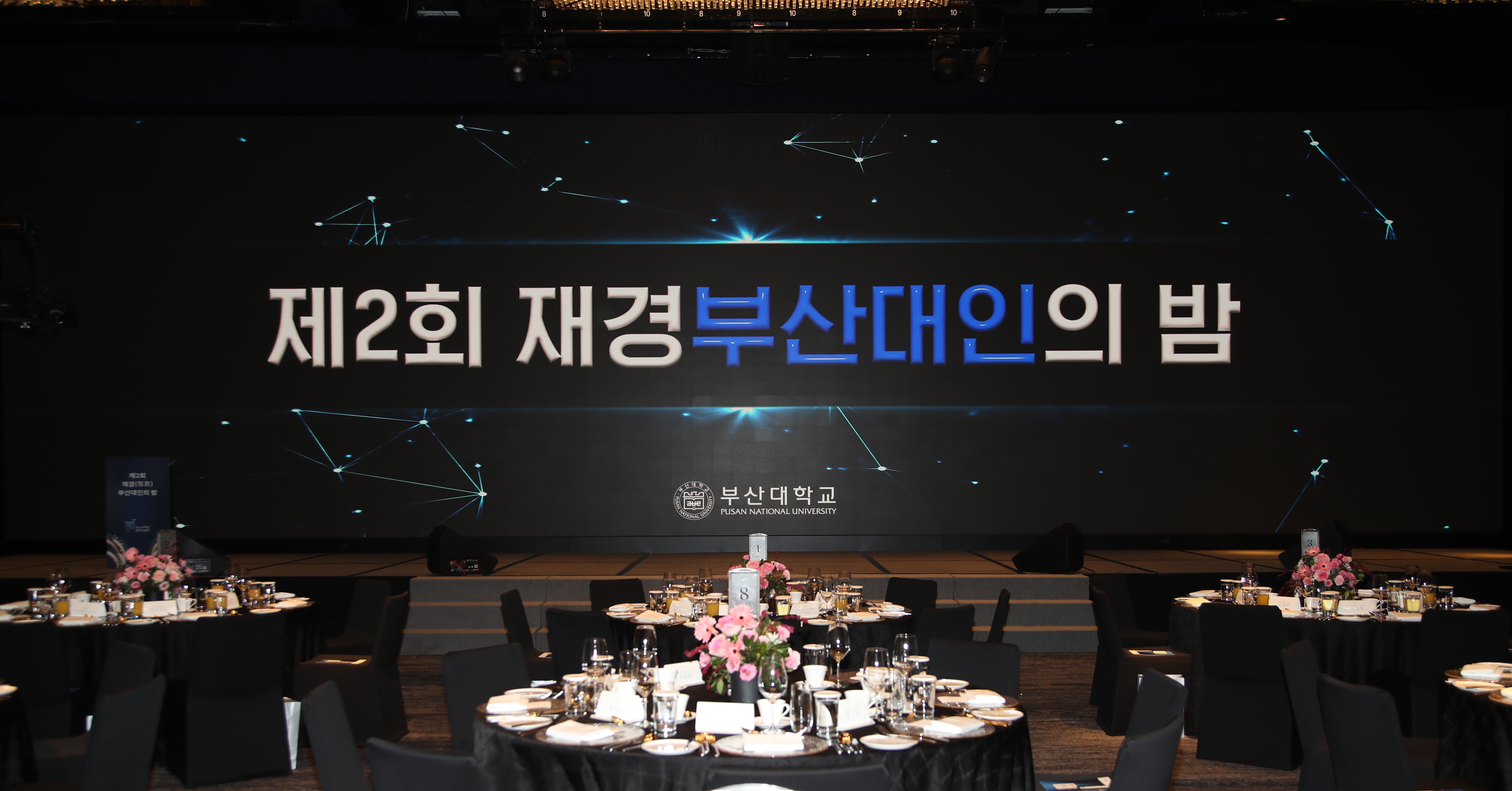 '재경 부산대인의 밤 행사' 