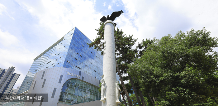 부산대소식지 959호 메인이미지 사진