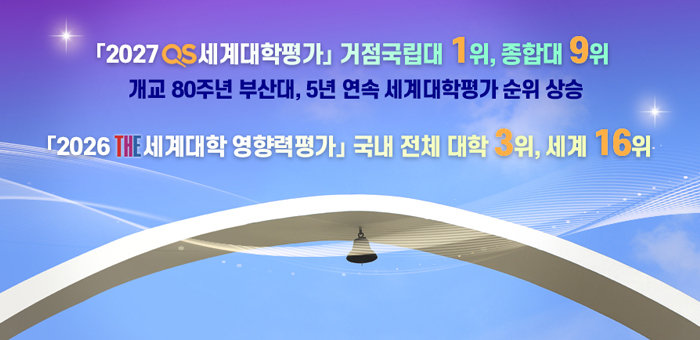 부산대소식지 956호 메인이미지 사진