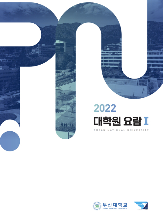 2022 대학원 요람